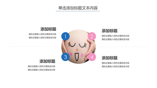 温馨孕妇产妇婴儿新生儿月子护理中心母婴PPT