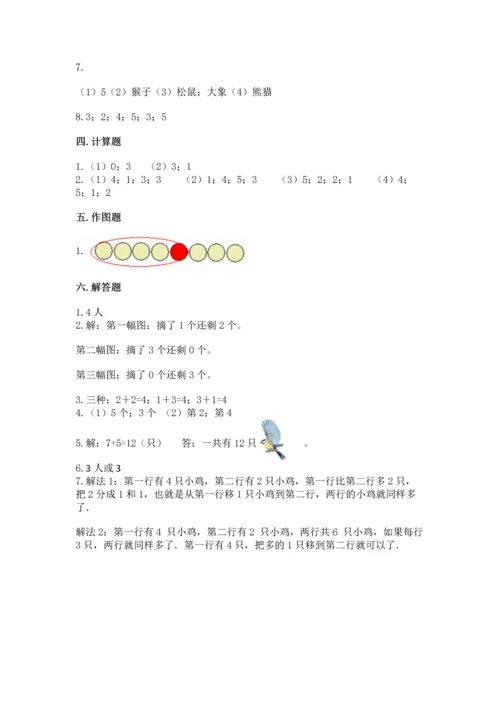 人教版一年级上册数学期中测试卷及参考答案（模拟题）.docx