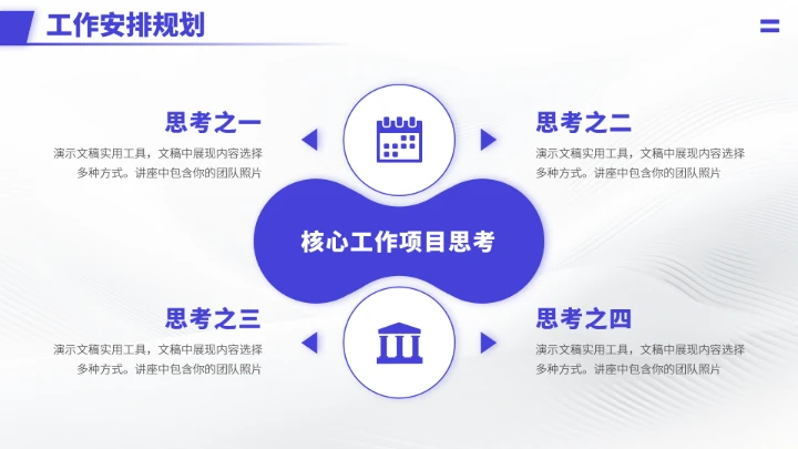 蓝紫色高端风大学生职业生涯规划计PPT模板
