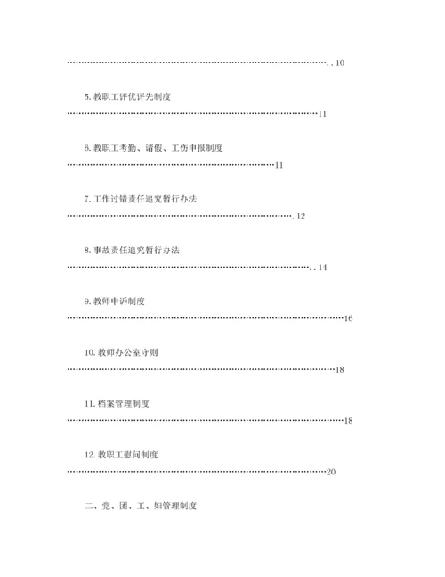 2022年小学规章制度汇编完整模板).docx