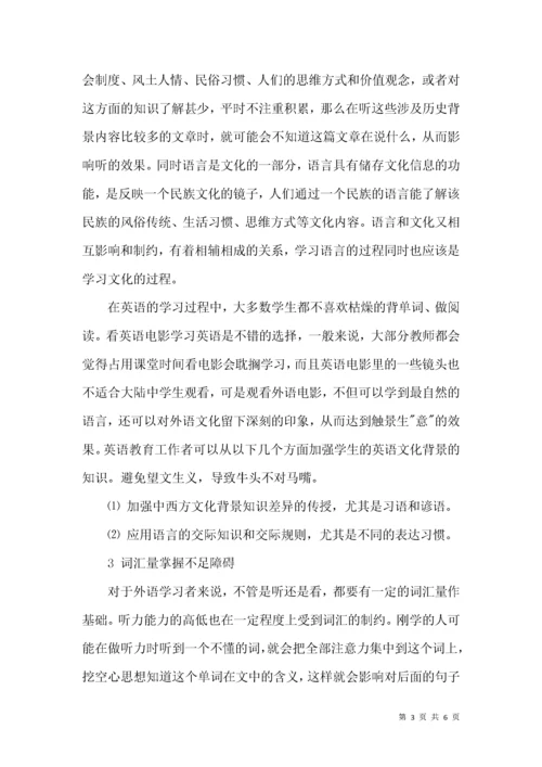 初中英语听力教学反思.docx