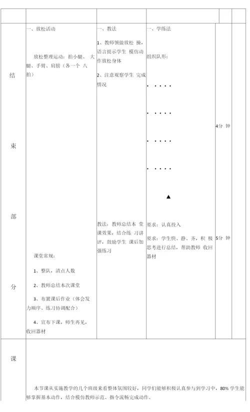 初中体育与健康教育科学八年级(2023年新编)-技术与运用实心球教案.docx