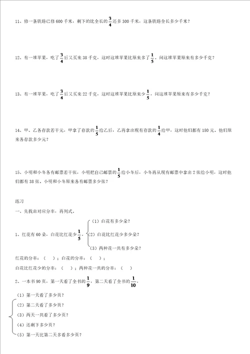 量率对应应用题共6页