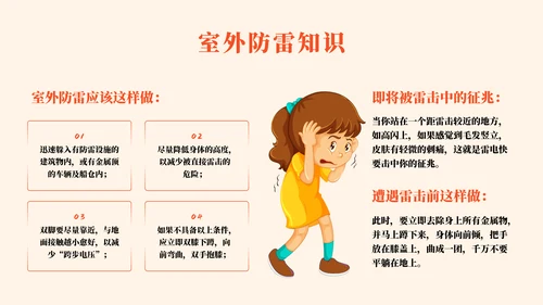全国防灾减灾日安全教育常识教学PPT模板