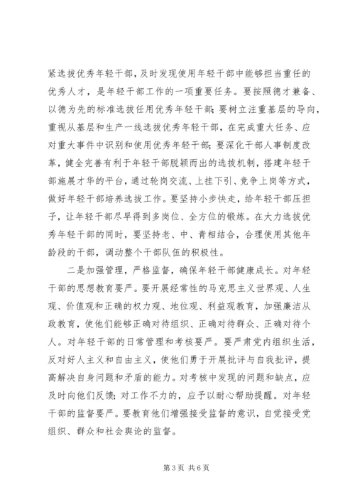 区委书记在年轻干部座谈会讲话.docx