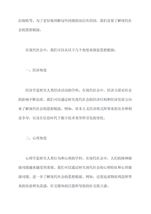 深挖思想根源剖析