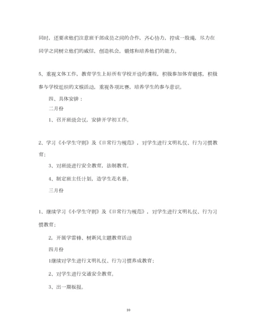 2022小学班主任工作计划表格式.docx