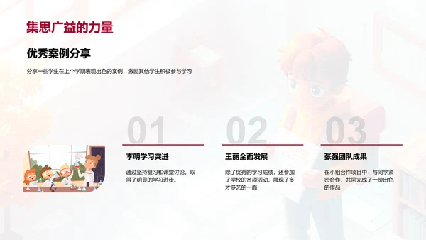 初二学期学习报告PPT模板