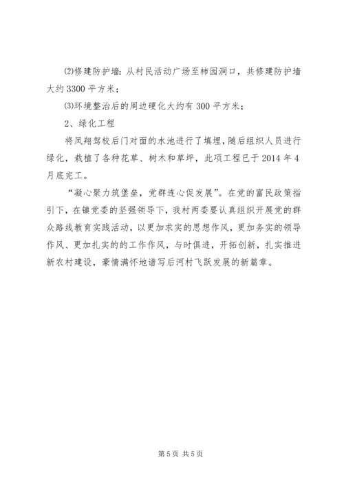 村党支部XX年党建工作情况汇报.docx