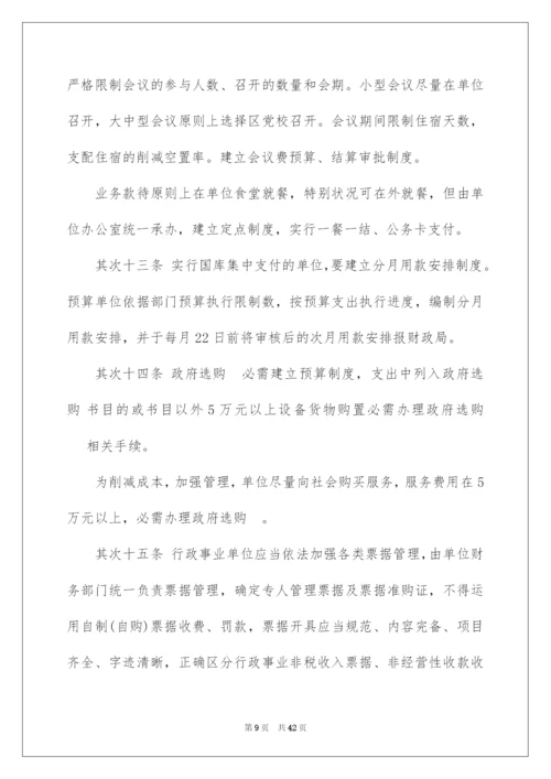 2022行政单位预算管理制度.docx