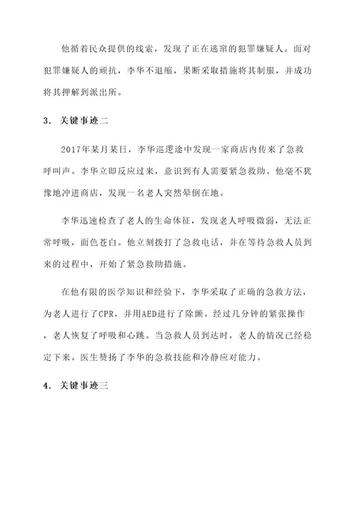 巡逻防控标兵个人先进事迹