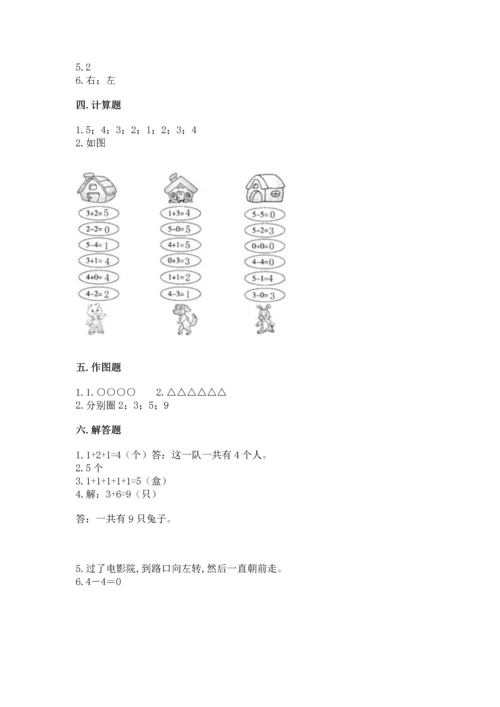 小学一年级上册数学期中测试卷附答案（巩固）.docx