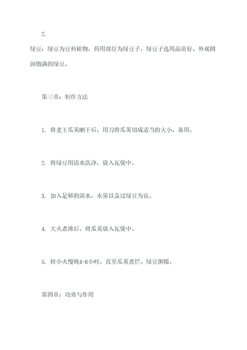 老王瓜加绿豆煲汤功效