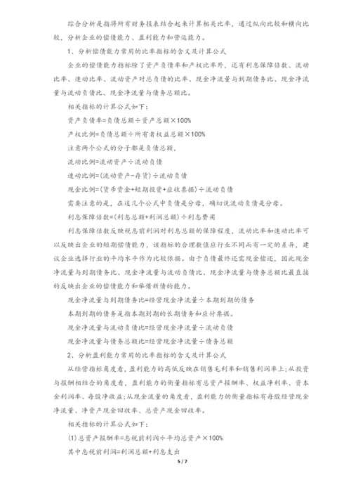 02-不可多得的老会计财务分析思路分享.docx
