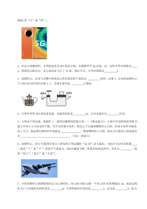 第二次月考滚动检测卷-重庆市实验中学物理八年级下册期末考试专项攻克试题（含答案解析版）.docx