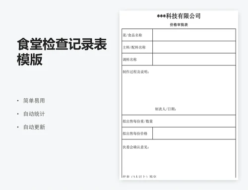 食堂检查记录表模版