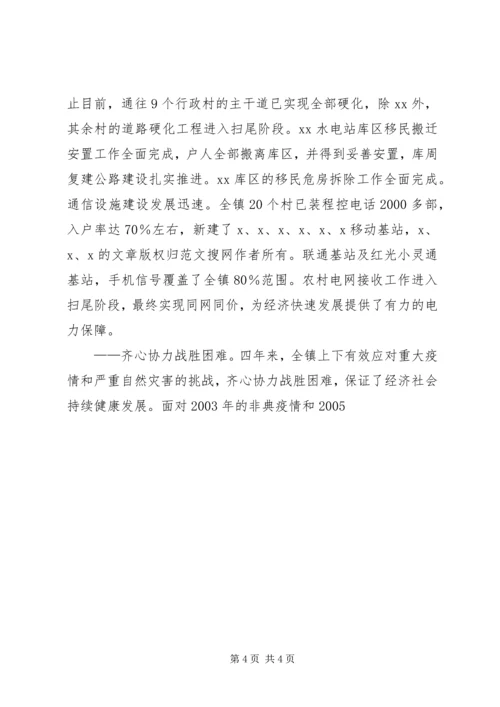 在镇人大会上的政府工作报告 (3).docx