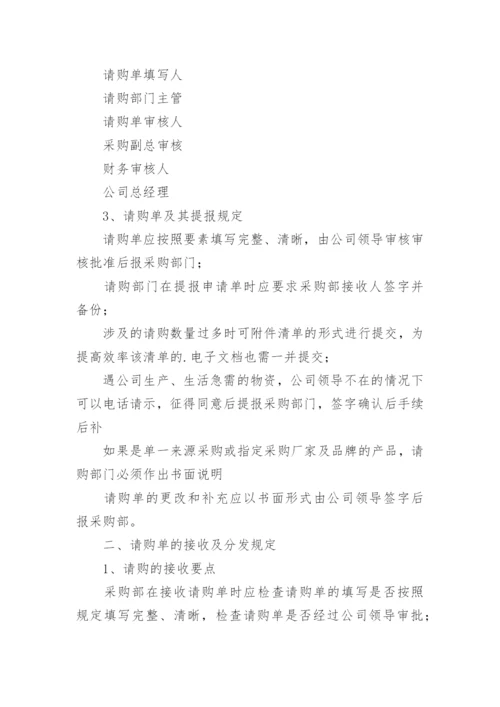 公司采购管理制度及流程.docx