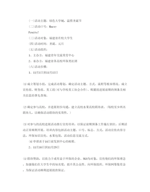 精编圣诞节活动策划的方案.docx