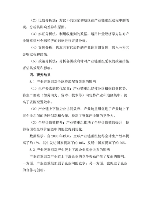 产业链重组对全球经济的影响