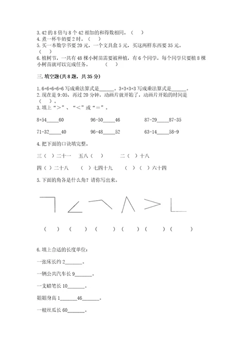 二年级上册数学期末测试卷及参考答案培优a卷