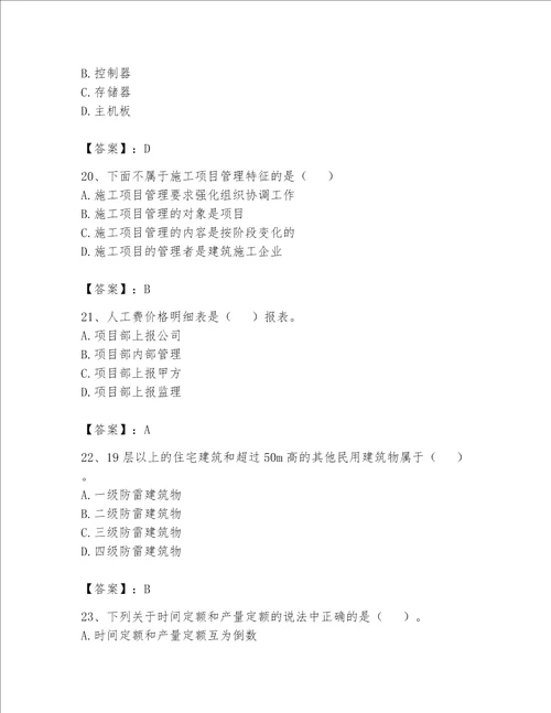 2023年《资料员》考试题库（达标题）