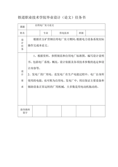 电气工程系供电专业论文
