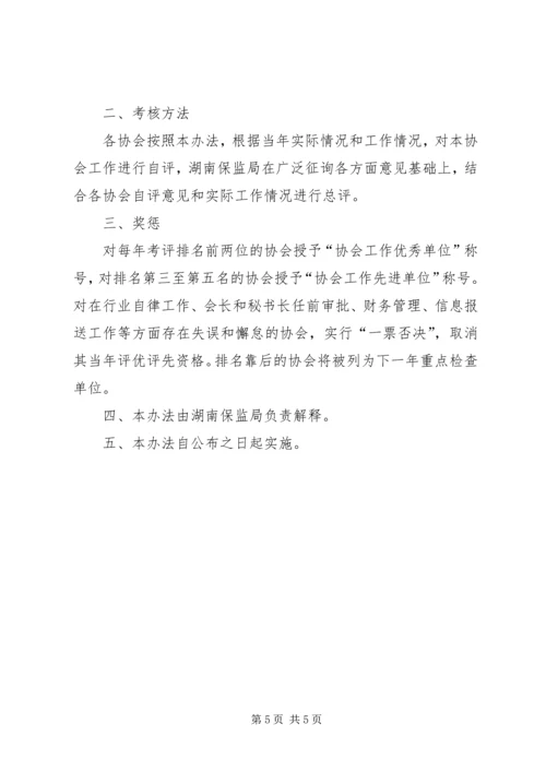 保险行业解决办法 (4).docx