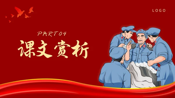 复古党政金色的鱼钩部编版六年级语文下册PPT课件PPT模板六年级语文下册课件