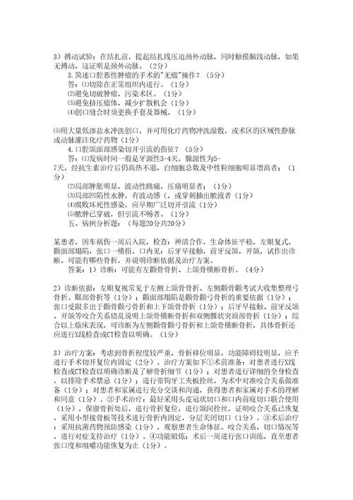 2009年口腔颌面外科学综合测试卷一及答案