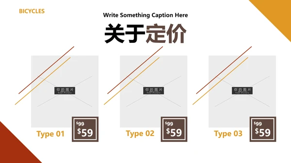骑行户外越野自行车品牌修理服务PPT模板