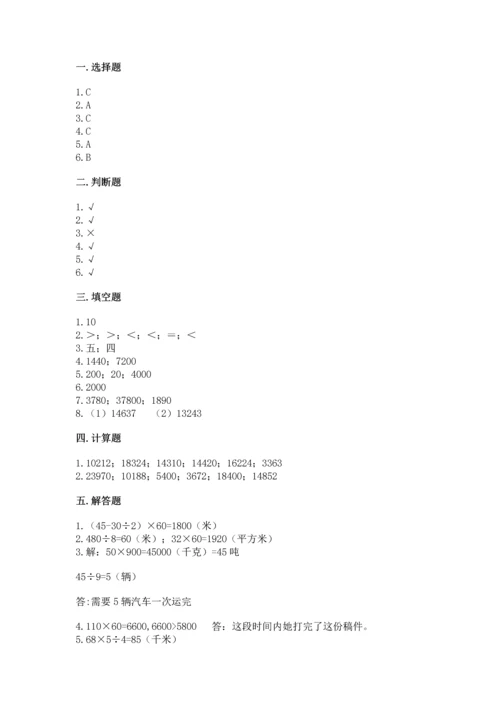 冀教版四年级下册数学第三单元 三位数乘以两位数 测试卷（名师系列）word版.docx