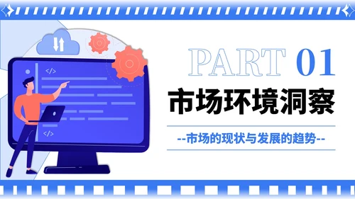 蓝色卡通风行业市场分析报告PPT模板