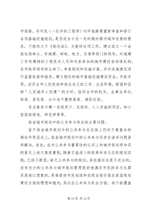 省城市规划中公共参与问题思考 (5).docx