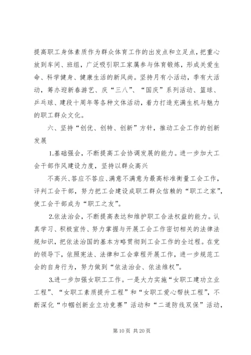 机务段年度工会工作计划 (2).docx