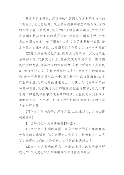 人教版高中政治必修三知识点归纳总结.docx