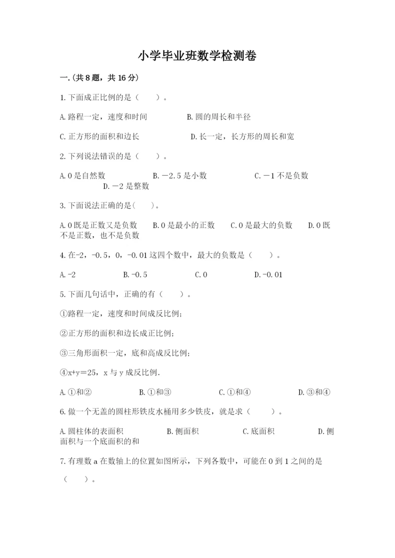 小学毕业班数学检测卷【预热题】.docx