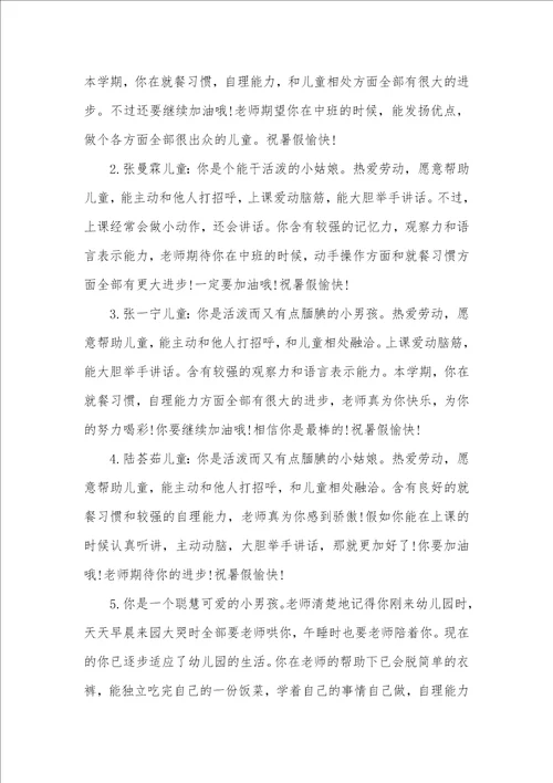 2021年幼儿小班家园手册评语大班家园手册每七天评语