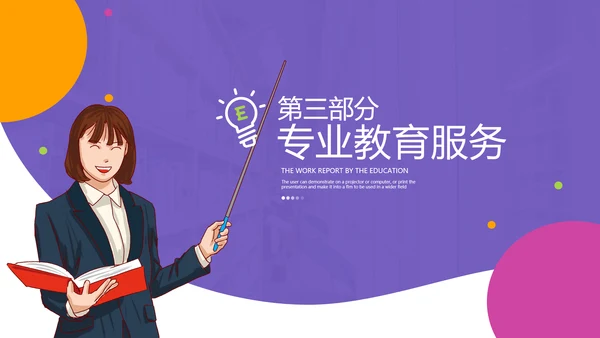 2021年欧美风公开课教学设计通用教育培训机构宣传PPT模板