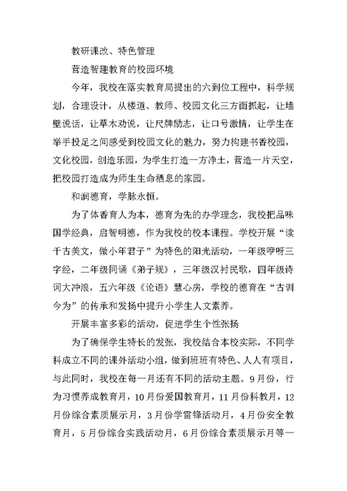标准化教研室验收汇报材料