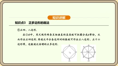 人教版数学九年级上册24.3 正多边形和圆 课件(共36张PPT)