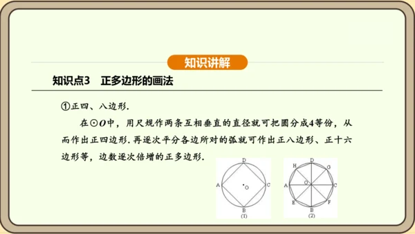 人教版数学九年级上册24.3 正多边形和圆 课件(共36张PPT)