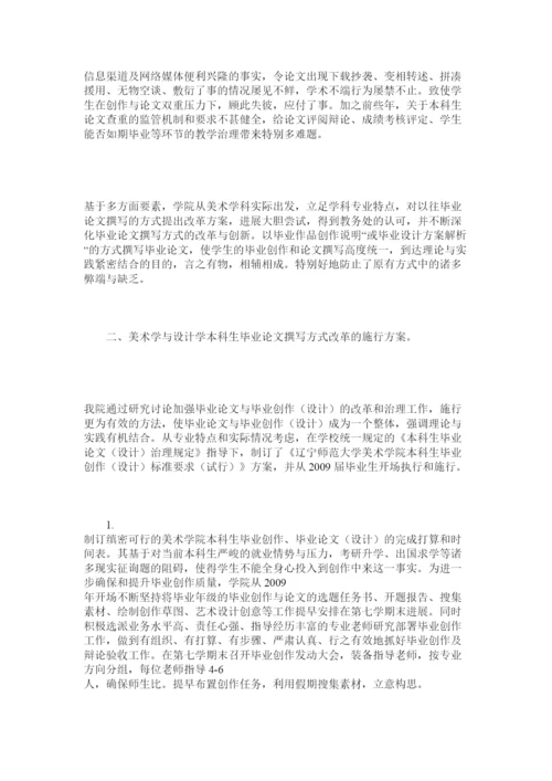 【精编】美术学院本科生毕业论文撰写模式研究精选.docx