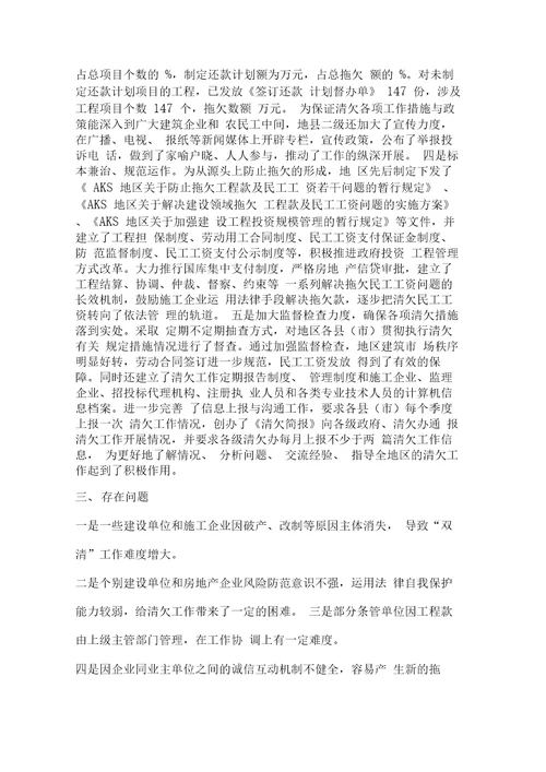 地区解决建设领域拖欠工程款和农民工工资情况汇报