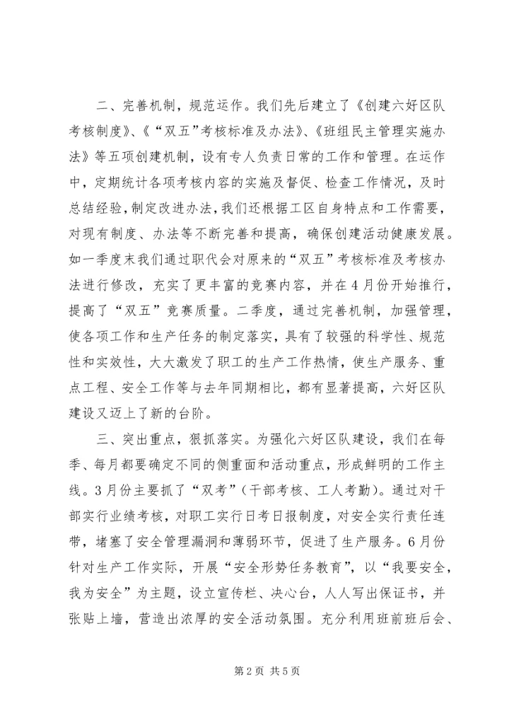 关于六好区队先进单位的申报材料 (5).docx