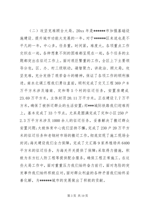 区经济工作会议讲话材料.docx