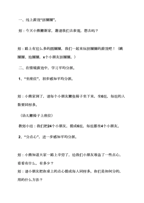 大大班数学公开课教案.docx