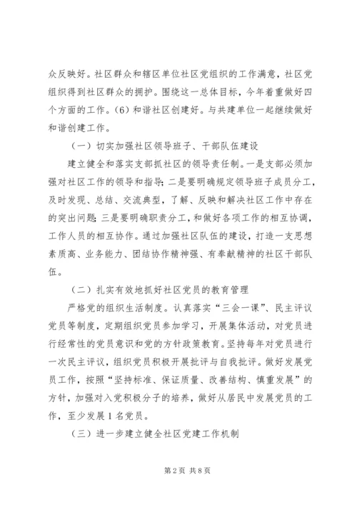社区XX年党建工作计划 (4).docx