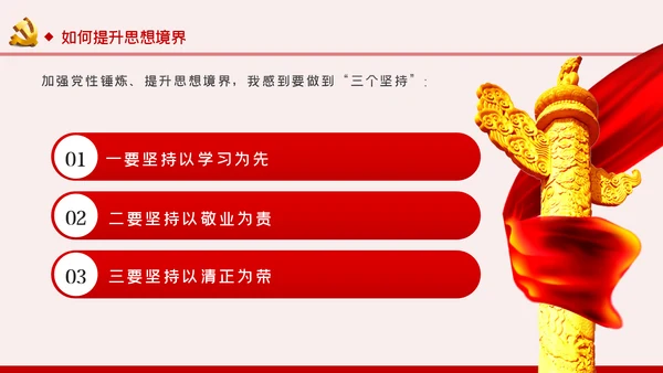 提升党性修养争做新时代合格党员干部PPT模板