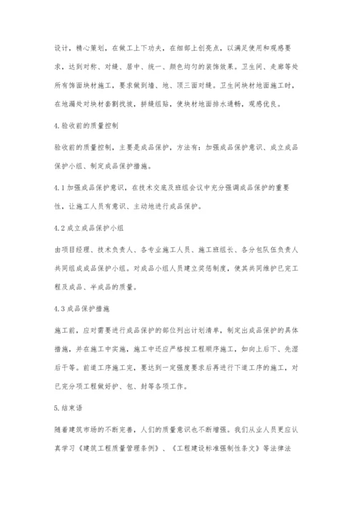 浅谈工程质量的控制.docx